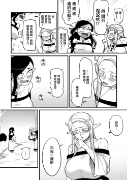 Page 4 of Genkai Jukujo Elf! Danshou Delivery Service!! Maki 1 no 2 Hakubo no Rosalinde | 極限熟女精靈專用!男娼配送服務 卷1之2 黃昏之羅莎琳德