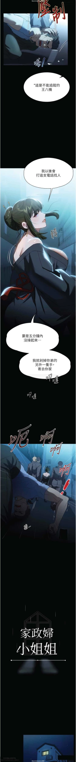Page 310 of 韩漫：家政婦小姐姐 27-54