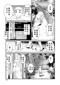 Page 41 of Meshibe no Nomikomi yuku Hate ni Meshibe no Sakihokoru Shima de Ch.10-18