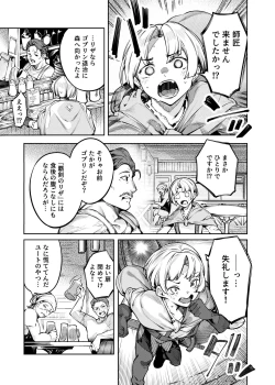 Page 3 of Inmon Jakutai Joshishou ni Wakarase Ecchisuru Manga