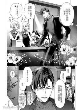 Page 14 of The perfect family 完整的一族