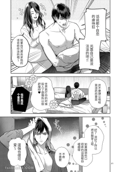 Page 21 of The perfect family 完整的一族