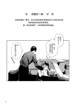 Page 72 of The perfect family 完整的一族