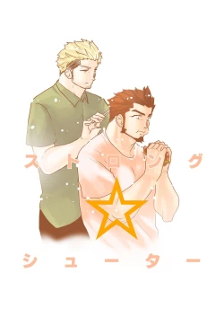 Page 1 of Strong ☆ Shooter