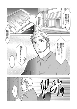 Page 3 of Strong ☆ Shooter