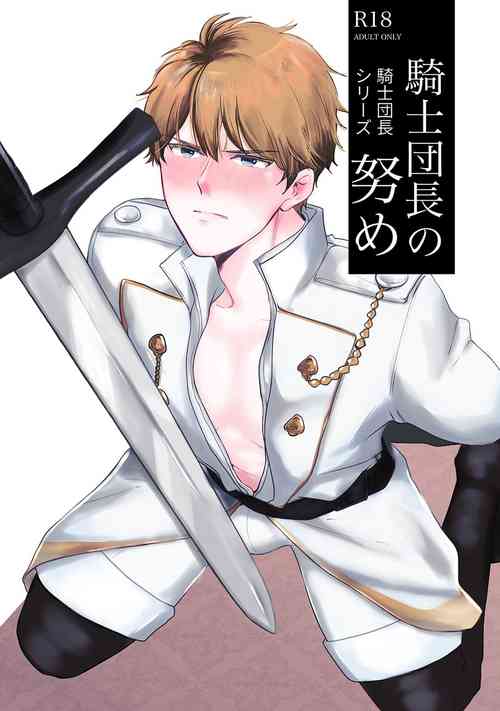 Download Knight Commander SeriesKnight Commander's efforts