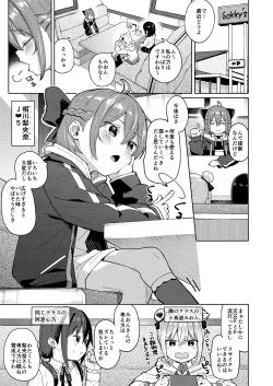 Page 2 of Musume no Tomodachi no Mesugaki ni Okasaremashita 0
