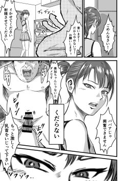 Page 39 of Mesugaki VS Atarashii Papa