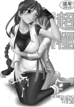 Page 3 of SEMEDAIN G WORKS Vol. 32 - CHOOOOOOO~KIWAMI