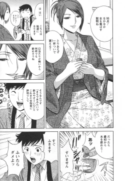 Page 79 of Zokkon! Boin Onsen Vol 2