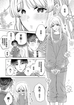 Page 137 of Daisuki na Hito nanoni SeFri Keiyaku Musunjaimashita... Ch.1-5 | 明明是最喜歡的人卻結下了炮友契約...