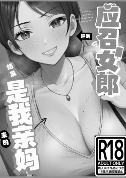 Page 11 of DeliHeal Yondara Gachi no Kaa-chan ga Kita Hanashi.