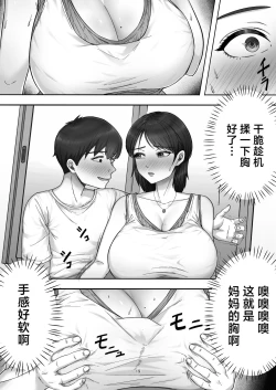 Page 19 of DeliHeal Yondara Gachi no Kaa-chan ga Kita Hanashi.