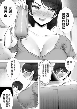 Page 5 of DeliHeal Yondara Gachi no Kaa-chan ga Kita Hanashi.