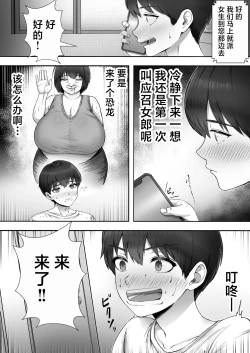 Page 8 of DeliHeal Yondara Gachi no Kaa-chan ga Kita Hanashi.
