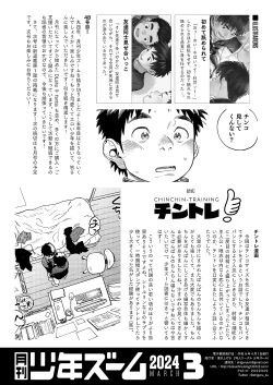 Page 18 of Gekkan Shounen Zoom 2024-03