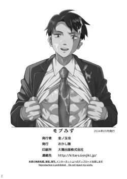 Page 30 of モブみず