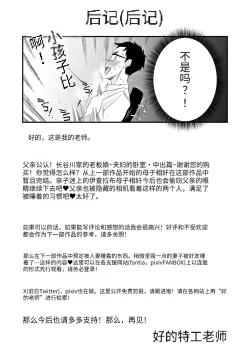 Page 54 of Chichioya kōnin! Hasegawa san Chino oyakokankei