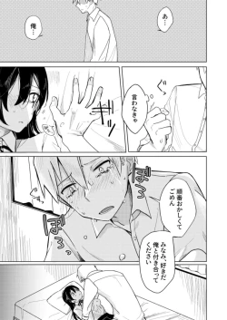 Page 18 of 幼馴染の寝込みを襲った話