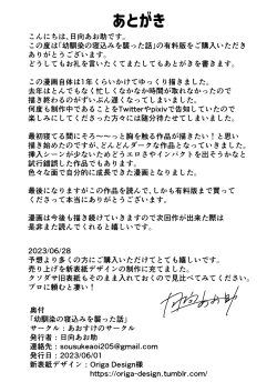 Page 27 of 幼馴染の寝込みを襲った話