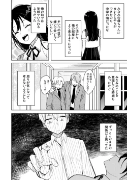 Page 5 of 幼馴染の寝込みを襲った話