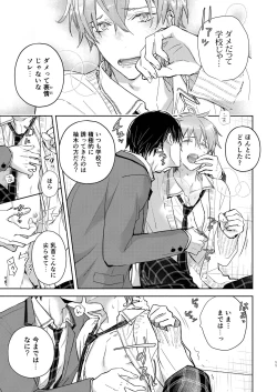 Page 11 of 放課後の、ぼくら。