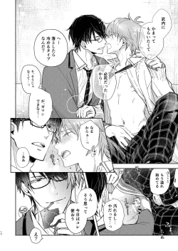 Page 12 of 放課後の、ぼくら。