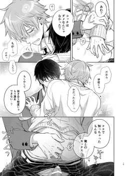 Page 15 of 放課後の、ぼくら。