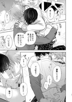 Page 17 of 放課後の、ぼくら。