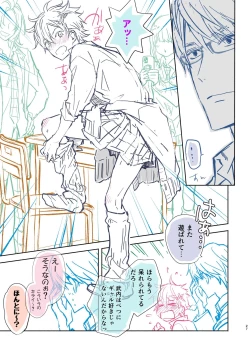 Page 27 of 放課後の、ぼくら。