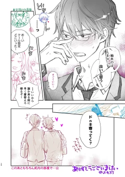 Page 28 of 放課後の、ぼくら。