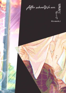 Page 35 of 放課後の、ぼくら。