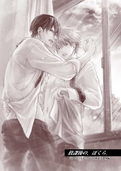 Page 3 of 放課後の、ぼくら。