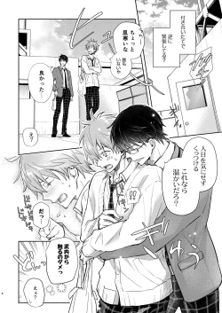 Page 6 of 放課後の、ぼくら。