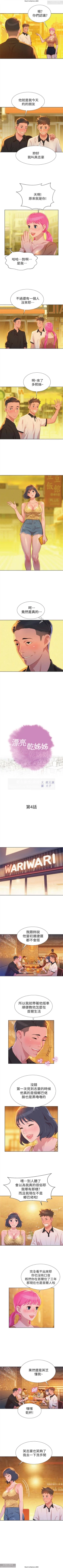 Page 20 of 韩漫：漂亮干姐姐 1-40