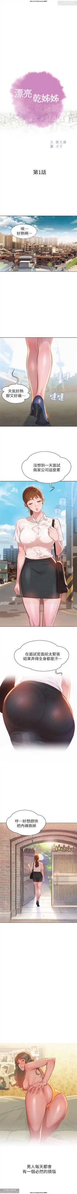 Page 2 of 韩漫：漂亮干姐姐 1-40