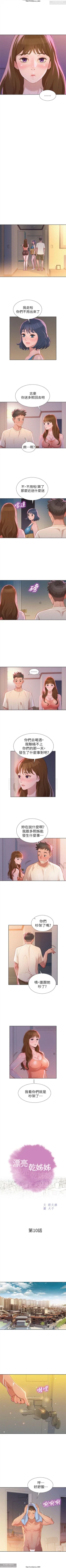 Page 51 of 韩漫：漂亮干姐姐 1-40