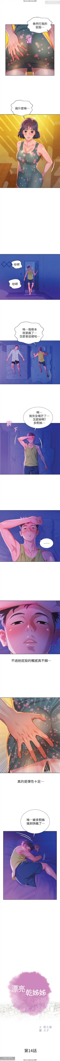 Page 73 of 韩漫：漂亮干姐姐 1-40