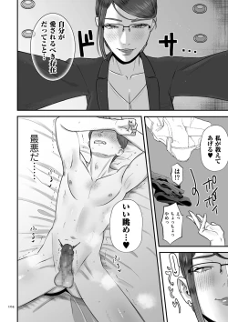 Page 104 of 負け癖つけよっか