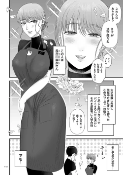 Page 142 of 負け癖つけよっか