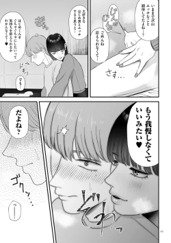 Page 17 of 負け癖つけよっか