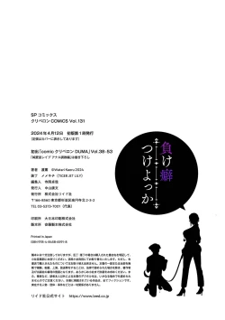 Page 208 of 負け癖つけよっか