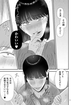 Page 23 of 負け癖つけよっか