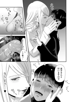 Page 61 of 負け癖つけよっか