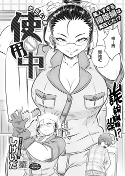 Page 2 of Tadaima Shiyuu-chuu