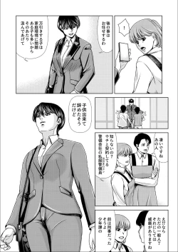 Page 4 of Bosei no Nukumori 4