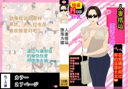 Page 1 of Hitozuma Nanpa Buta Ochi