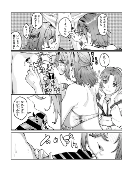 Page 18 of noctchill Dosukebe Goudoushi echichill