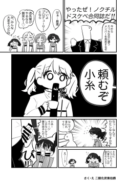 Page 55 of noctchill Dosukebe Goudoushi echichill