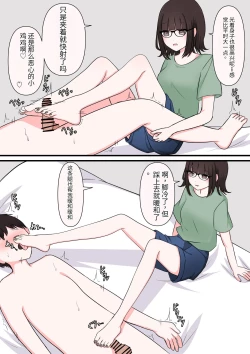 Page 18 of M-seikan Ittemita!